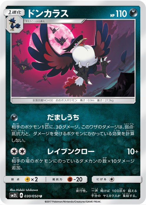 ポケモン公式ツイッター 拡張パック アローラの月光 から ドンカラスを紹介 赤みのかかった月がのぼる夜に レイブンクロー で襲いかかる ポケカ ポケモン公式ツイッター 拡張パック アローラの月光 から ドンカラスを紹介 赤みのかかった月がのぼる夜に レイブンクロー で襲いかかる ポケカ