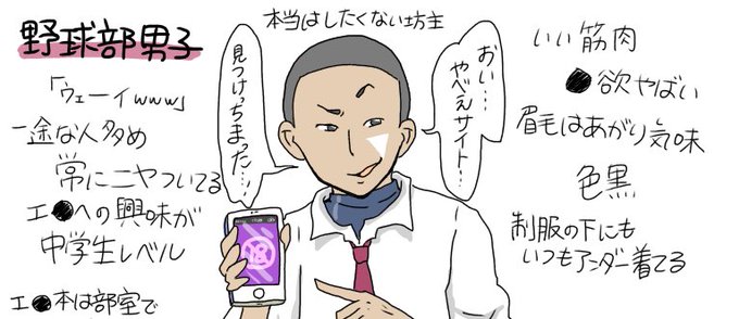 野球部あるあるのtwitterイラスト検索結果