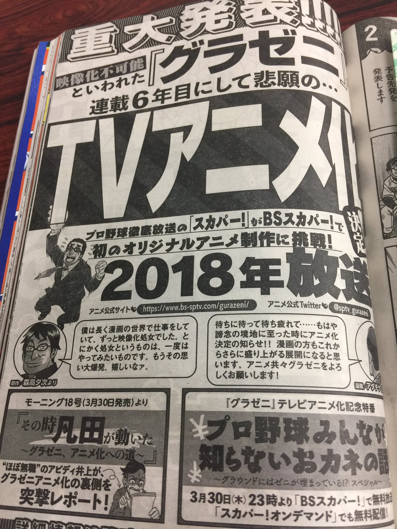 アニメ グラゼニ 漫画 グラゼニ をアニメ化することになりました これからアニメ放送の18年まで色々な情報をこのツイッターでお伝えしていきたいと思います グラウンドにはゼニが埋まっている アニメにもゼニが埋まっている T Co