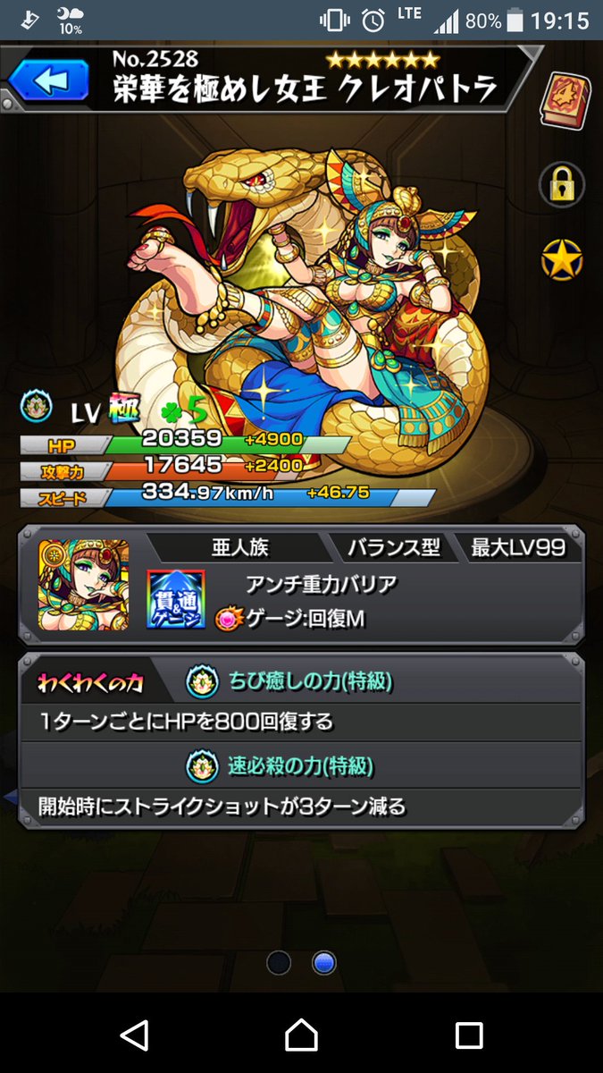 クレオパトラ獣神化 Twitter Search クレオパトラ獣神化 Twitter Search