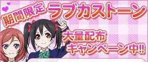 ラブライブ ラブカストーンプレゼント中 Rabakaun Twitter