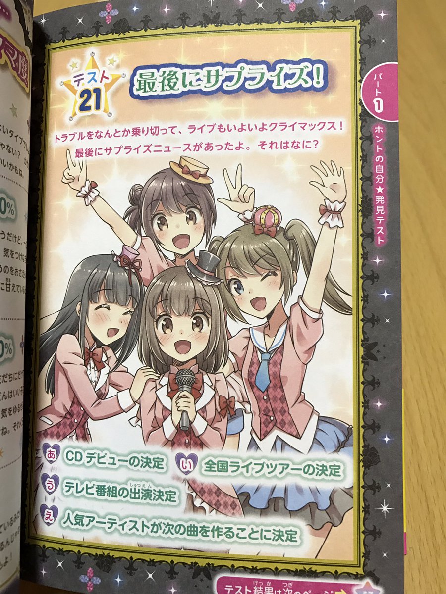 秋咲りお A Twitter ミラクルハッピー ヒミツの心理テストmax 西東社さま でイラスト11枚描かせていただきました 可愛いイラスト満載の女の子向けドキドキ心理テスト本です お子様などにぜひぜひ W 書籍情報 T Co Zto6omdq39 T 秋咲りお A Twitter ミラクルハッピー ヒミツの心理テストmax 西東社さま でイラスト11枚描かせていただきました 可愛いイラスト満載の女の子向けドキドキ心理テスト本です お子様などにぜひぜひ W 書籍情報 T Co Zto6omdq39 T