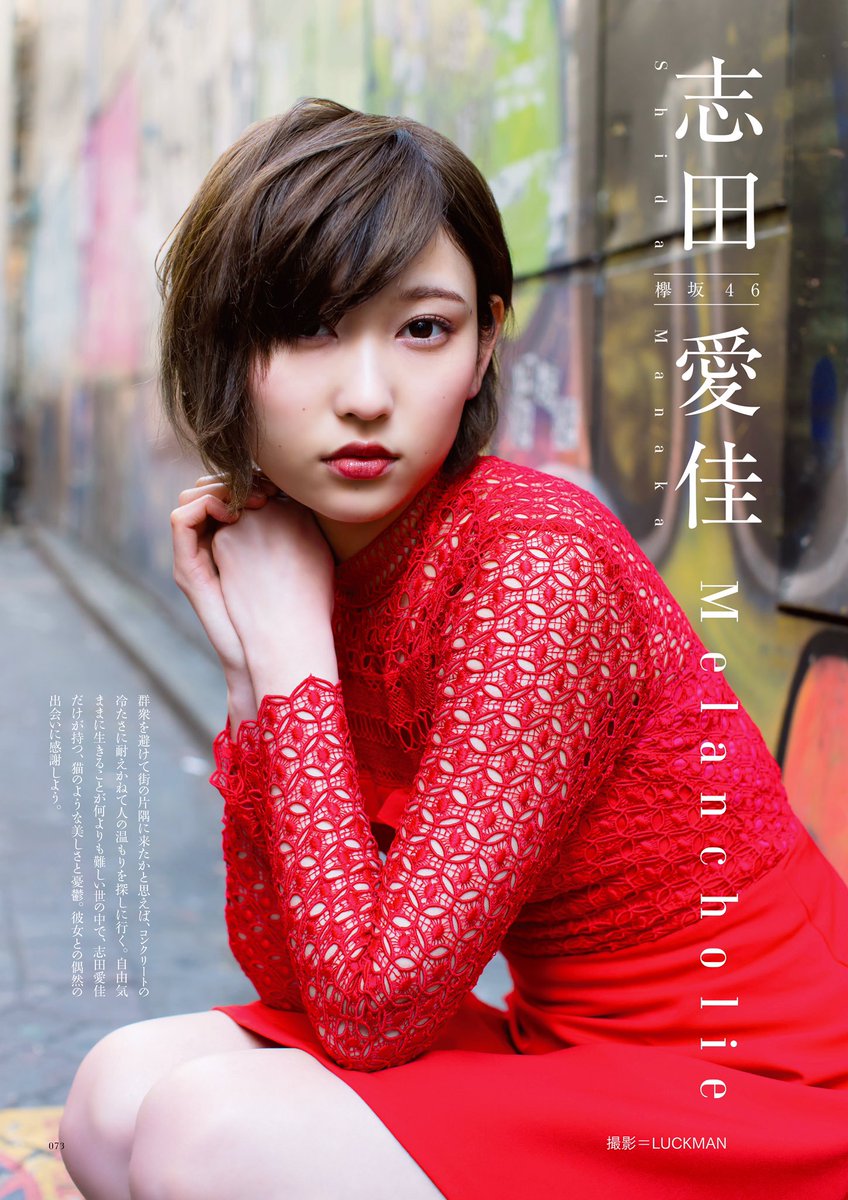 欅坂46 志田愛佳　生写真まとめ アイドル