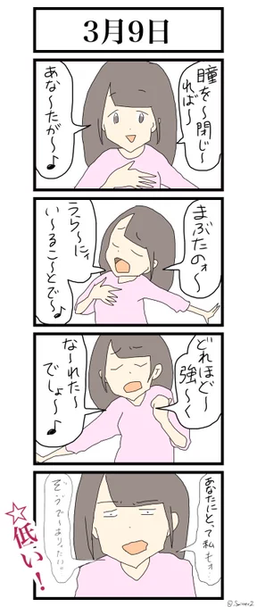 『3月9日』

#女子あるある 