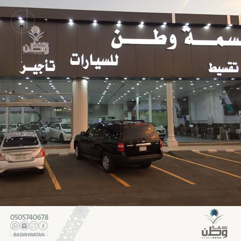BasmhWatan's tweet photo. ليش #بسمة_وطن
لأن أسعارنا دايما منافسة وخدماتنا لما بعد البيع صعب تحصلها في مكان ثاني 🚗
شرفونا بالزيارة بمعرضنا بشارع التحلية - جدة 🙂 https://t.co/6i6Sw7StXw