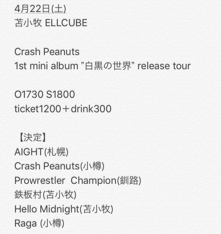 Hello_Midnight's tweet photo. 告知！！！解禁！！！

4月22日(土)
苫小牧ELLCUBEにてライブ有ります！
チケット欲しい方ご連絡下さい！！！ https://t.co/lm7SAhimxR