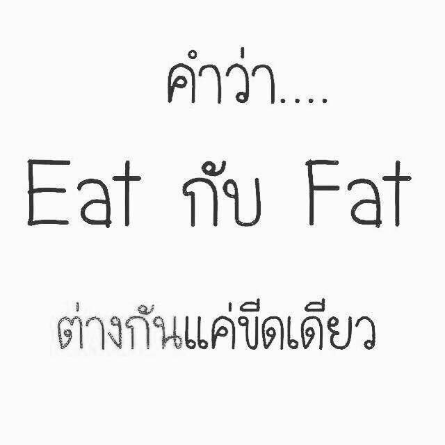 ต่างกันแค่ขีดเดียว 55555