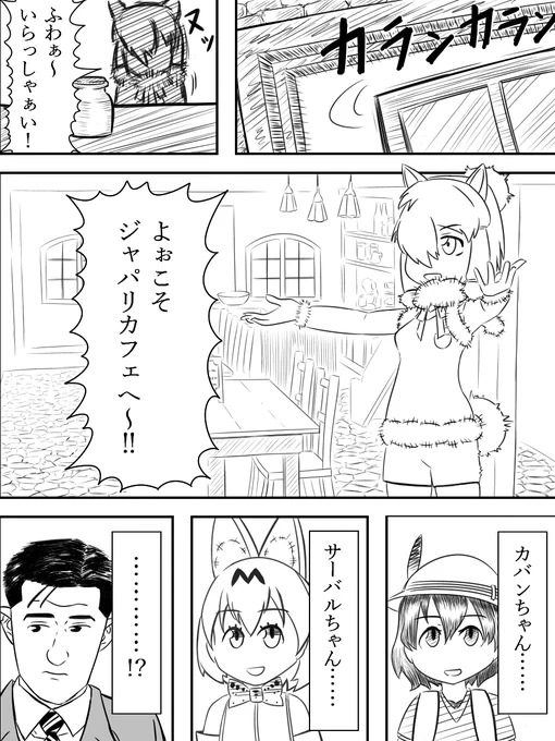 ジャパリカフェへようこそ　#けものフレンズ 