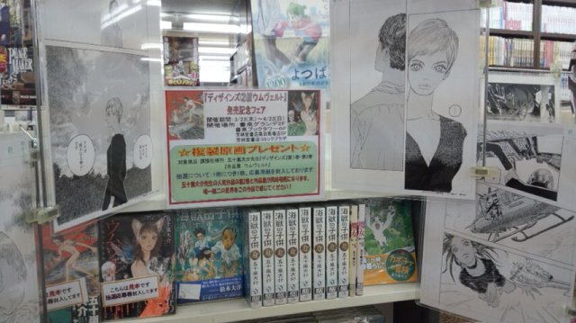 shosengnd's tweet photo. 【2F】書泉グランデコミックフロアです！明日23日よりスタート、アフタヌーンコミックス「ディザインズ第2巻＆ウムヴェルト」発売記念フェア！https://t.co/8QJQq5aMom　五十嵐大介先生の独創的な世界に、ぜひ触れてみてください。複製原画が当たるキャンペーンも！ https://t.co/SyYclxc4nH