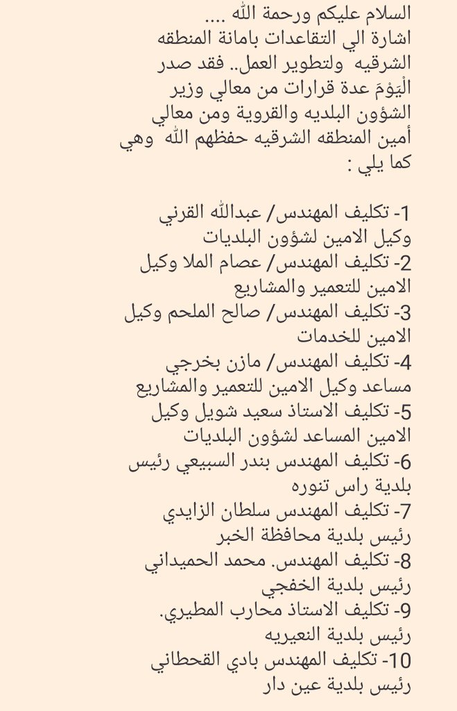 خلاصة تغريدات
أمانة المنطقة الشرقية
بخصوص التعيينات و التعديلات

اللهم وفقهم و سخرهم لما تحب و ترضى
و اجعلهم فأل خير للمنطقة

<a href="/EasternEamana/">أمانة المنطقة الشرقية</a>