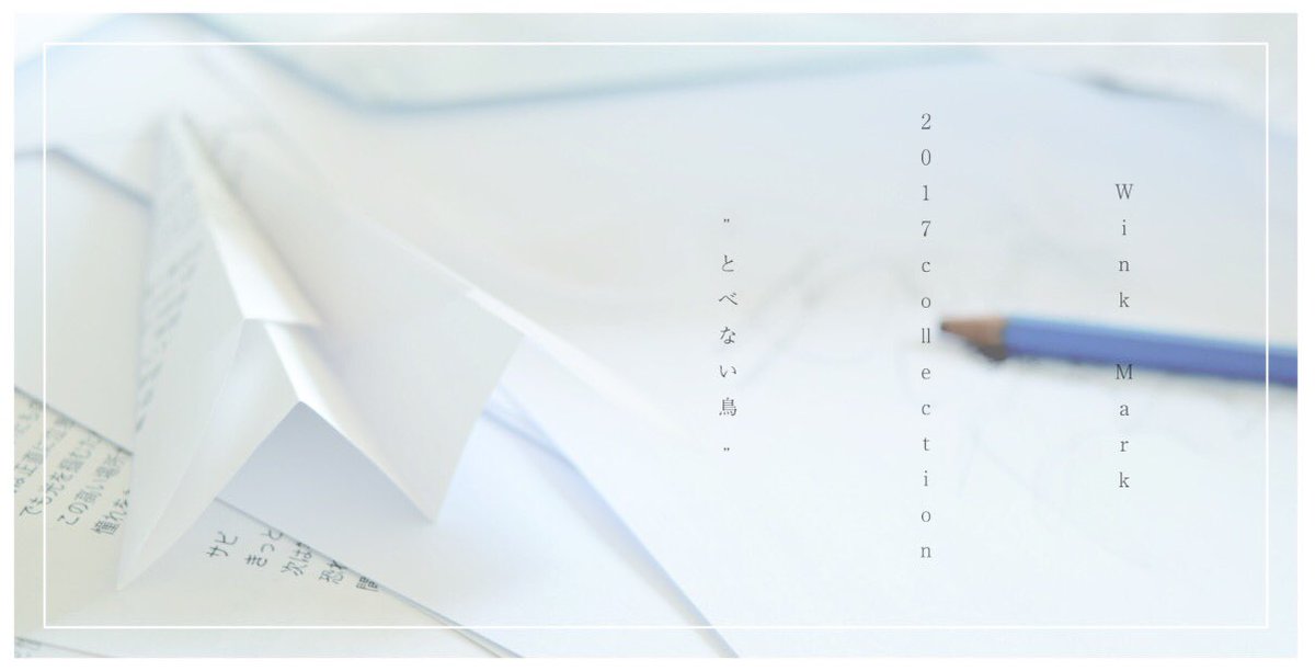 WinkMark_'s tweet image. #WinkMark
#2017collection
#とべない鳥
#4月頃発表