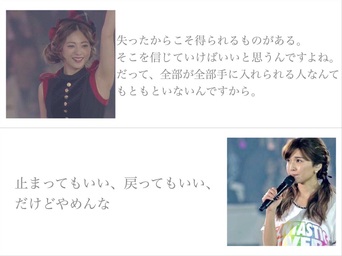 milky__08's tweet photo. AAAメンバーの言葉はこんなにも強くて温かい
この言葉たちに勇気づけられた人はどれだけいるのだろう https://t.co/xvifW1Niza