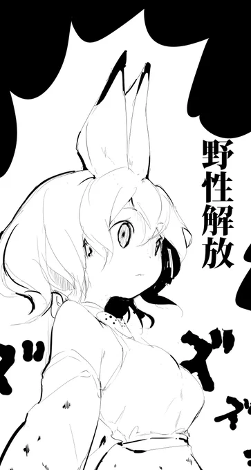 サーバルちゃん覚醒回たのしみ 
