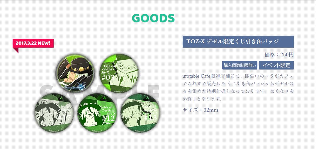 新情報】アニメジャパン・ufotableお知らせ追加 ！ ◇テイルズ オブ