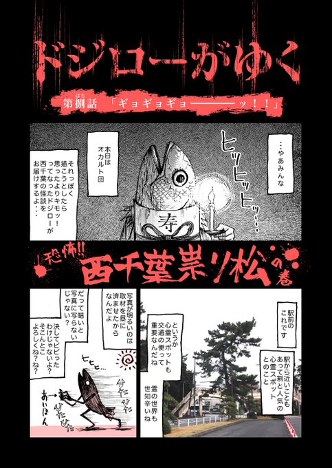 ドジローがゆく8話更新です〜〜

https://t.co/Hw3MpfKUMD 