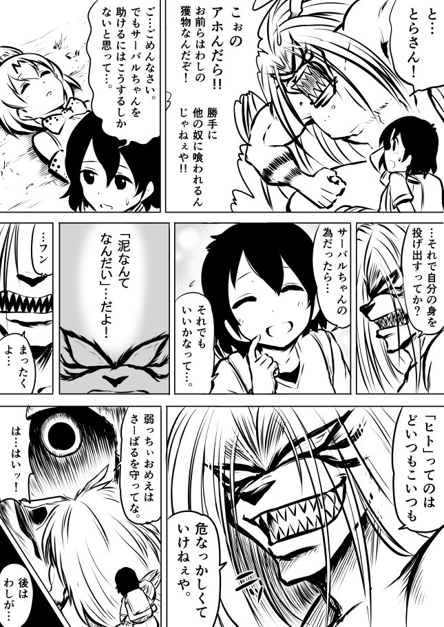 うしおととら けものフレンズ 11話ラストに乱入する ビリビリするフレンズ の話がそれっぽくて泣ける Togetter うしおととら けものフレンズ 11話ラストに乱入する ビリビリするフレンズ の話がそれっぽくて泣ける Togetter