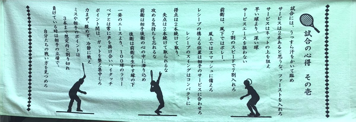 ダンロップ大会ブースのベストセラーソフトテニス教訓タオル