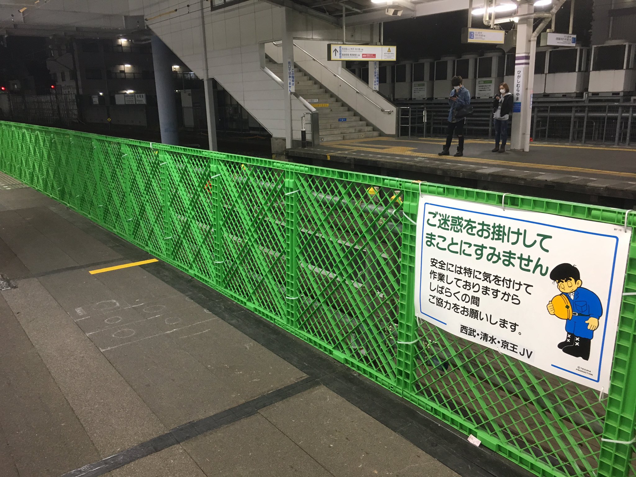 Smtk 東村山駅第2工区 新2番ホームですが 一部で乗車位置目標のシールがホーム床に貼付けられました また 乗換階段 付近のホーム床には停止位置を示すテープの貼付けと点字ブロックの設置位置を示すト書きを確認しました 東村山駅高架化 T Co