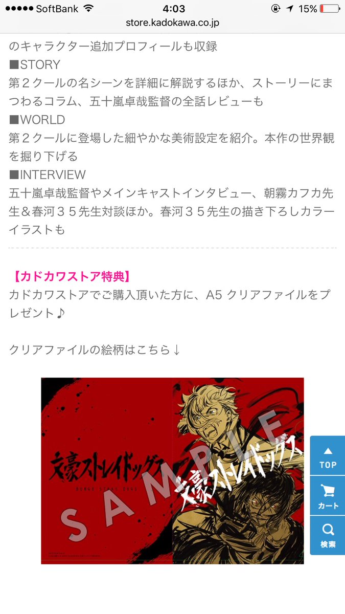 ちま猫 深化録の特典 W カドカワストアだと送料無料で新双黒のクリアファイル アニメイトオンラインショップだと送料412円で新旧双黒の下敷き アニメイトの店舗では予約が出来ないって言われたので 仕方ないのでアニメイトオンラインショップで予約