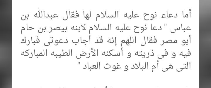 f_y2222's tweet photo. @f_y2222 @TINGAABDOSH @marwa87824503 @WSG___ واللي ذكرها سيدنا نوح في دعائة بانها الارض الطيبة المباركة وام البلاد وغوث العباد https://t.co/YpAr83E6uE