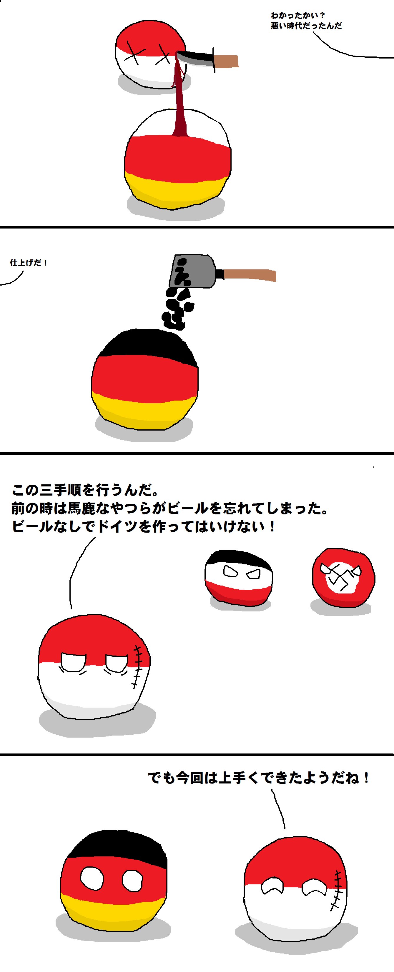 ラトビア ドイツの作り方 ポーランドボール Polandball T Co Imdp4z4w Twitter