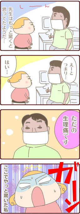 生理痛 を含むマンガ一覧 ツイコミ 仮