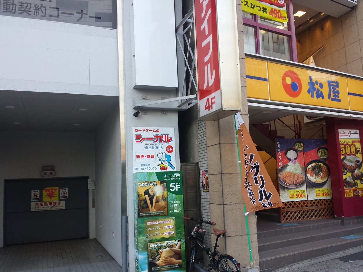 ট ইট র カードゲームのシーガル仙台駅前店 こんばんわっ 店の場所がわからねぇ というお問い合わせを頂戴するようになりましたので ちょっと写メしてきました 参考にしていただけると幸いです Tsutayaさんと マツキヨさんの 交差点近くの松屋さんが目印です