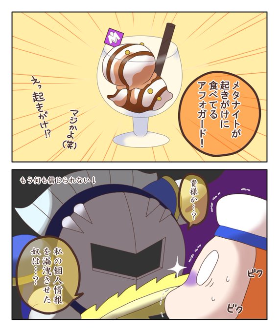 メタナイトのtwitterイラスト検索結果 メタナイトのtwitterイラスト検索結果