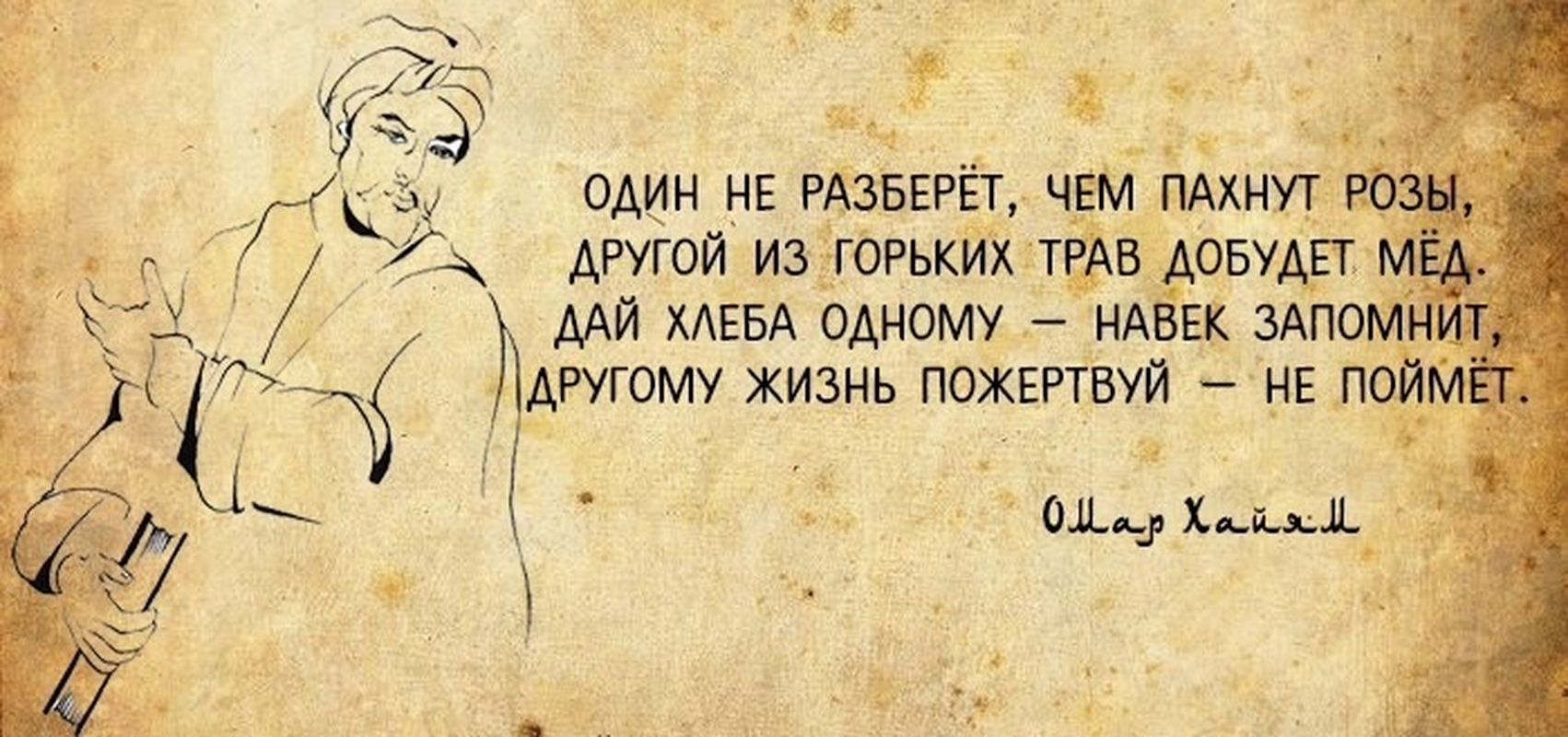 Восточная мудрость Омар Хайям