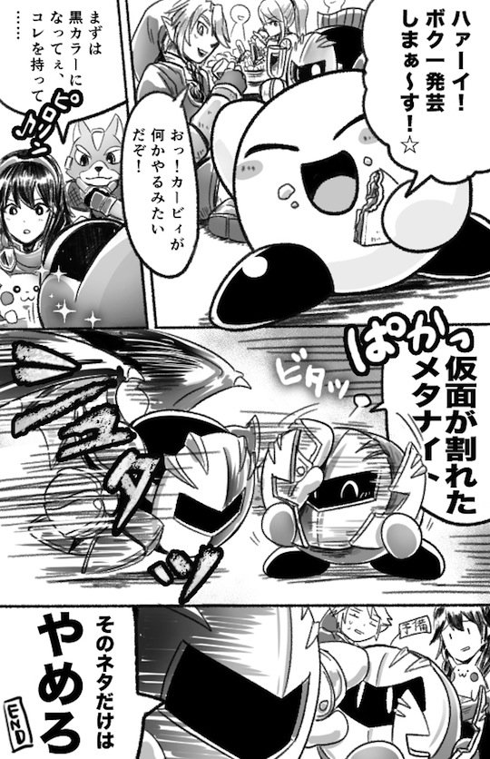 Twitter 上的 さよよん メタナイトが仮面関係でいじられてるの結構好きww 過去でもスマブラネタでこんなん描いてました T Co Ykvgxplton Twitter