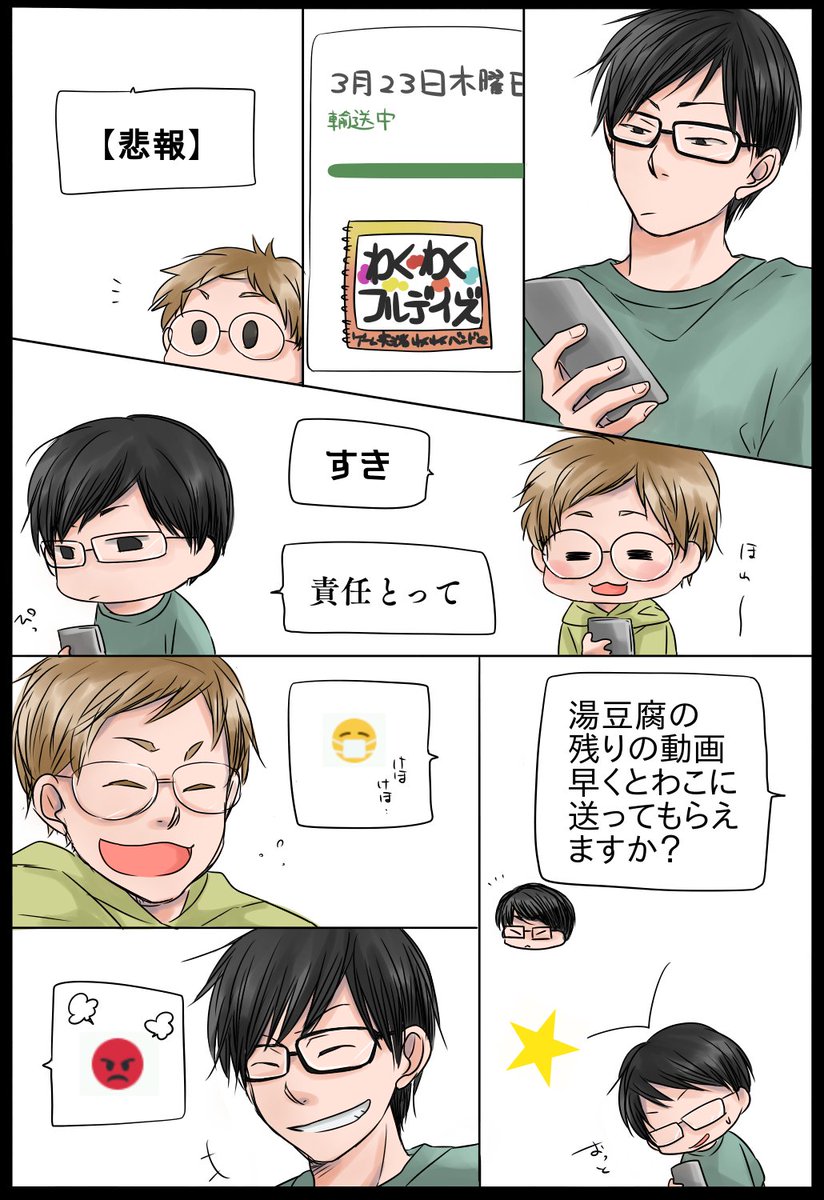 きょうもなかよし 