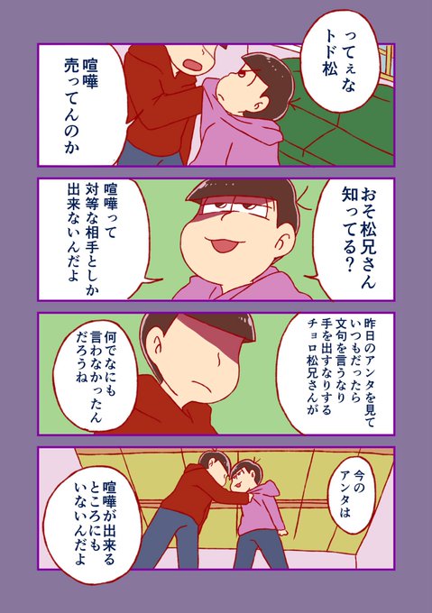 233月21日はおそ松さん24話放送日 を含むマンガ一覧 いいね順 ツイコミ 仮