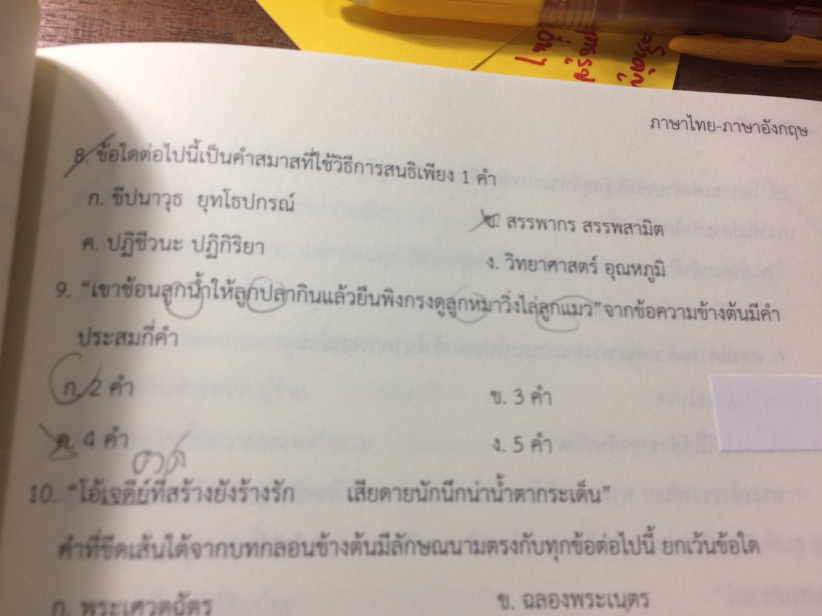 sssmmmlll79's tweet photo. ข้อ 9 เฉลยว่าคำประสมมี 2 คำ คือ ลูกน้ำ กับ วิ่งไล่ เรางงอ่ะ 555 แล้วลูกหมาลูกแมวนี่ไม่ประสมหรอ แล้ววิ่งไล่มันประสมตรงไหน #TU80 #triamstep https://t.co/GmkaXHxBC1