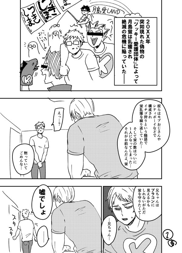 ツッキー愛護漫画です(明蛍)兄ちゃん何かごめん… 