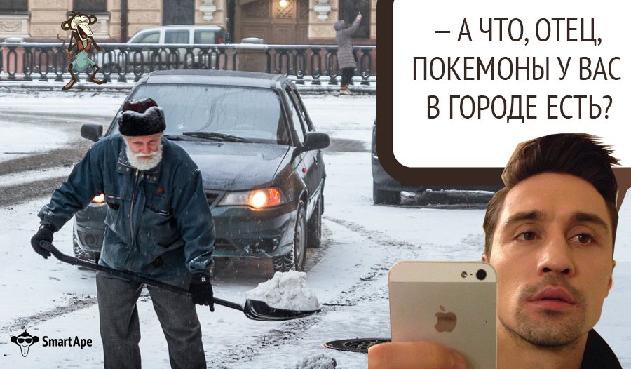 Шутки #SmartApe #ХостингЭтоМы 
#Билан #ДимаБилан #шоубизнес #покемоны #покемон #селфи #игра #айфон #мобильник #VPS #сервер #админ #шутки