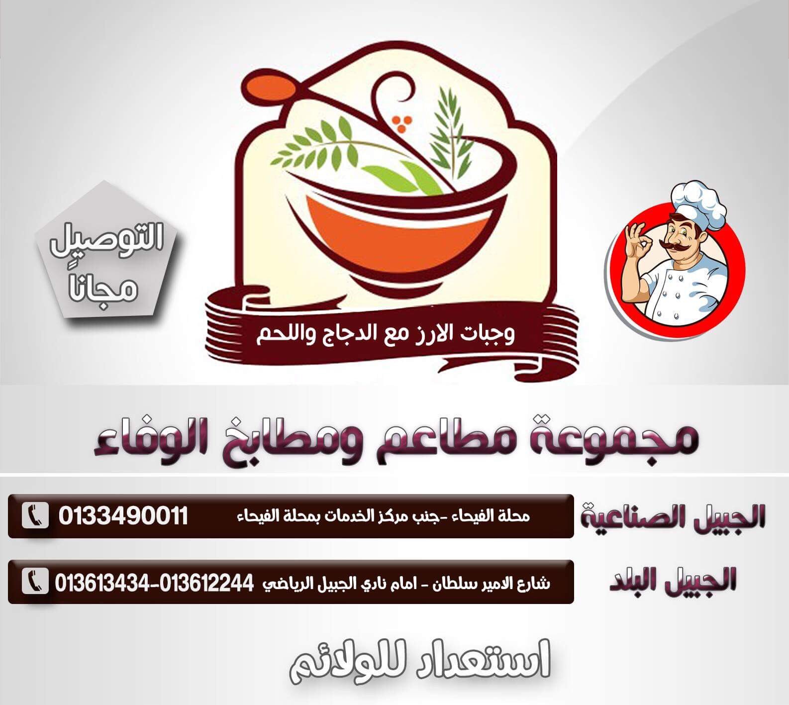 مطعم الوفاء asm200213 twitter