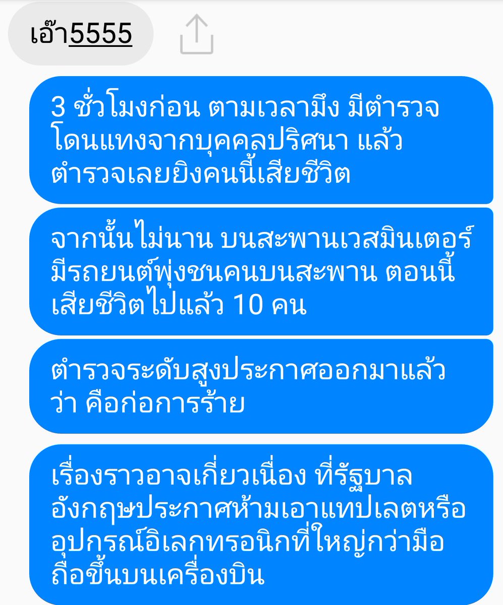taetaroOMG's tweet photo. 00.58 TH
นั่งสรุปข่าวให้เพื่อนที่ลอนดอนฟัง ไม่รู้คนไทยจะเข้ามาอ่านตอนไหน ฝากทิ้งไว้แล้วกัน #WestminsterAttack #PrayForLondon #ทวิตเตอร์คือ https://t.co/U9eAroULpW