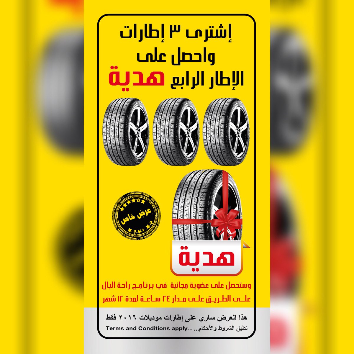 GASCOL_KSA's tweet photo. #عرض شركة خدمات المركبات العامة اشتري ثلاث إطارات وأحصل على الرابع هدية 💥#عروض #تخفيضات #بيريللي https://t.co/iurdno2H0C