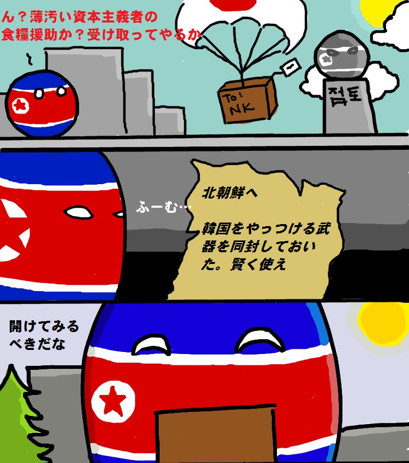 ラトビア On Twitter 日本からの贈り物 韓国では寝ている間に扇風機をつけると死ぬという都市伝説があります ポーランドボール Polandball Https T Co G5tduuxpqy Twitter