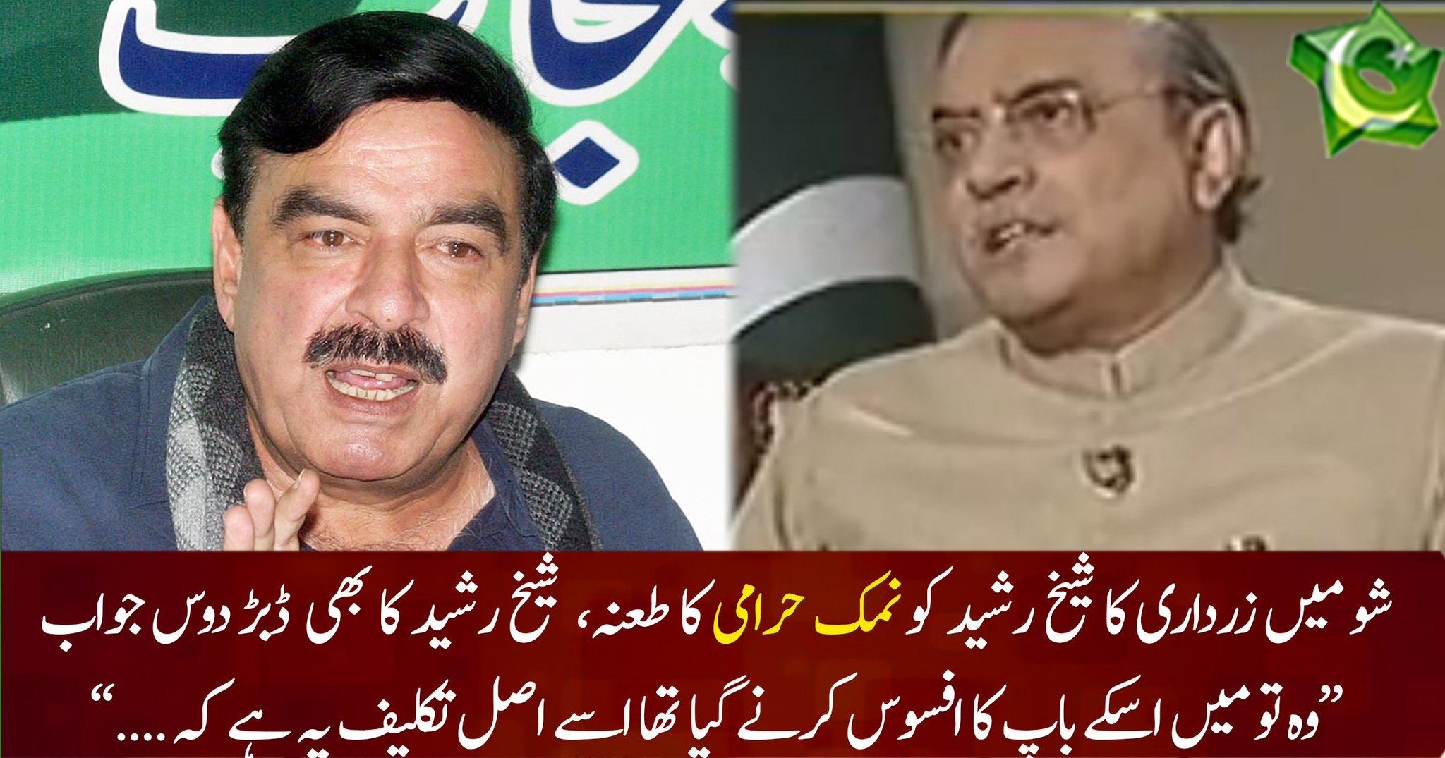 Sheikh Rasheed responds to derogatory statement of Zardari about him in ...