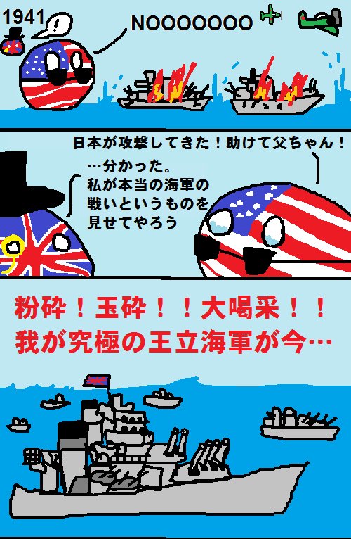 ラトビア おのれ日本 ポーランドボール Polandball T Co Beh8qotsfz Twitter