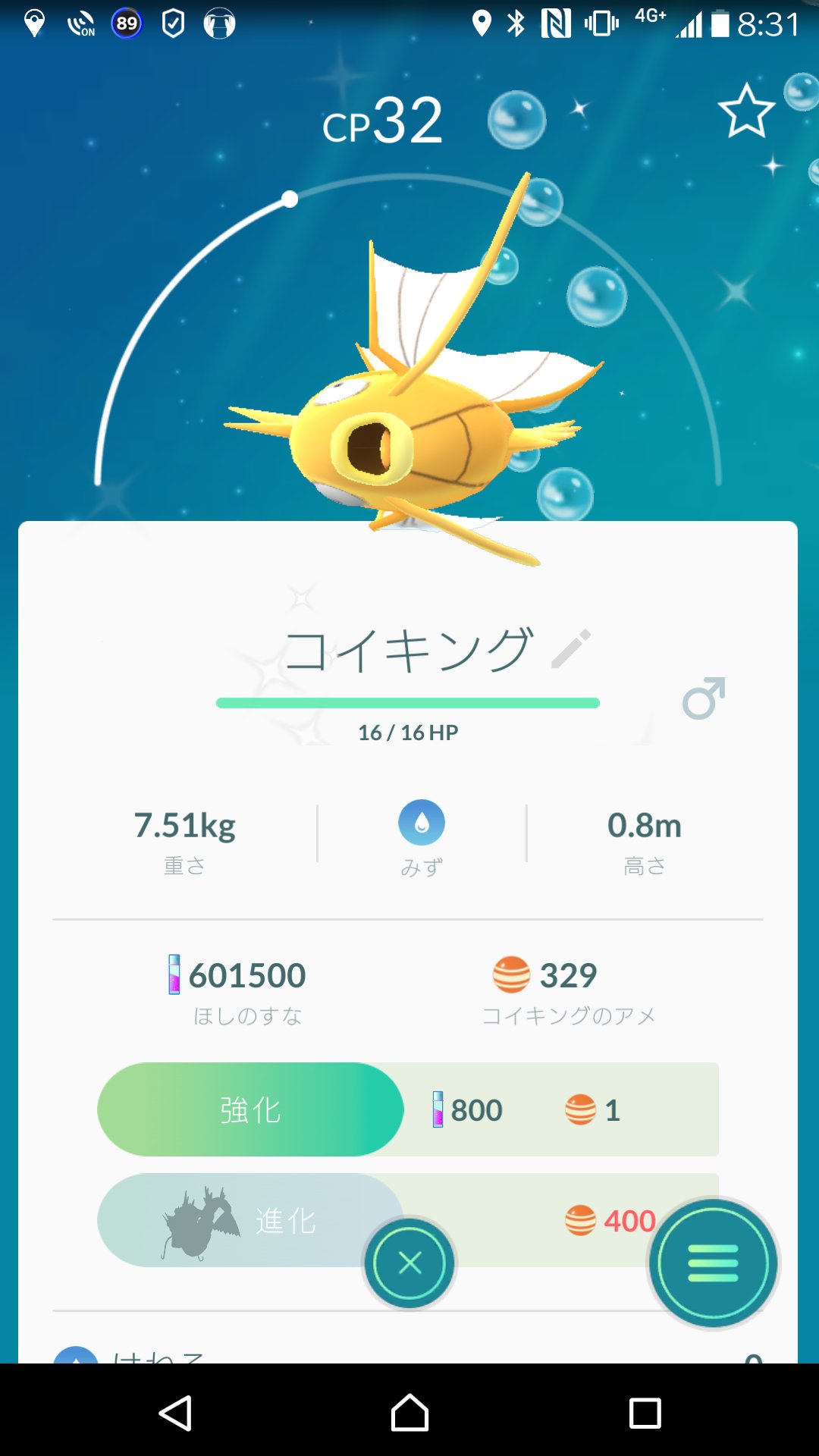 ポケモンgo 色違いのポケモンが実装 金のコイキングと赤いギャラドスが出現中 Appbank