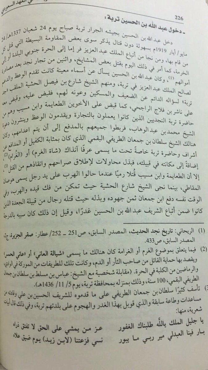 911_rhail's tweet photo. بسمي وباسم قبيلة الطريفات خاصه والموركه كافه نشكر الدكتور مترك السبيعي على كتابه تربه في العهد السعودي وبيض الله وجهه على كتابة تاريخ البقوم https://t.co/OoQuRkFWN6