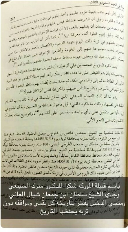 911_rhail's tweet photo. بسمي وباسم قبيلة الطريفات خاصه والموركه كافه نشكر الدكتور مترك السبيعي على كتابه تربه في العهد السعودي وبيض الله وجهه على كتابة تاريخ البقوم https://t.co/OoQuRkFWN6