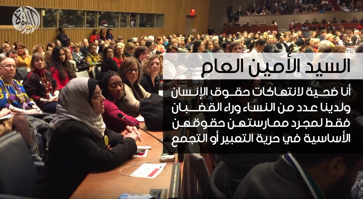 LuaLuaTV's tweet photo. 🔴 السيد الأمين العام، أنا ضحية لانتهاكات حقوق الإنسان ولدينا عدد من النساء وراء القضبان
https://t.co/pcKOxCmAvr
#UNCSW61 #Bahrain #البحرين https://t.co/4SLr6ZaObY
