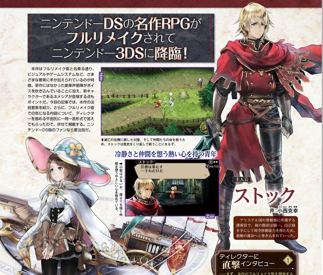 Rpg Site Radiant Historia Perfect Chronology For The 3ds A Remake Of The Nintendo Ds Jrpg With A 3rd New Story Route Via Famitsu T Co Hpmjwejlce