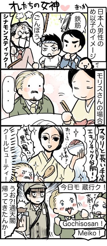 オレたちの女神
#ごちそうさん 