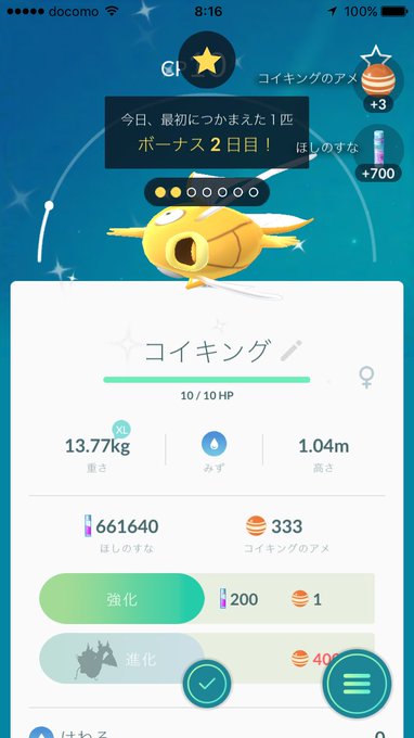 ポケモンgo 色違い金色のコイキング 出現場所 マップ上では