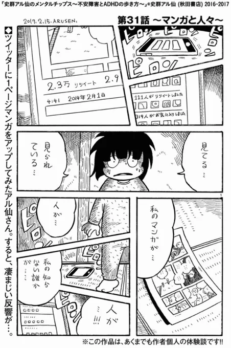 【連載】史群アル仙のメンタルチップス〜不安障害とADHDの歩き方〜第31話更新です。ツイッターで起こった、忘れられない出来事です。
https://t.co/XCcVunD1y8 