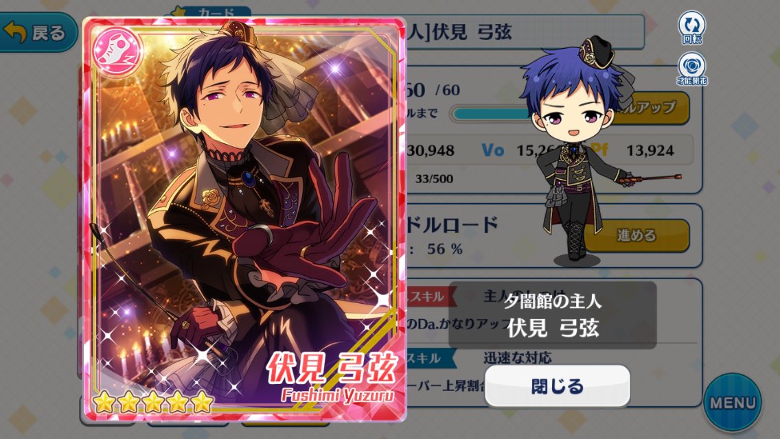 あんスタ 伏見弓弦 ぱしゃこれ 高貴なる遊戯